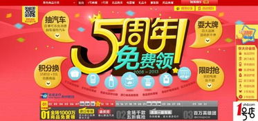 1號店5周年慶 電商7月囤貨月，千萬商品免費送，日用百貨銷售火爆