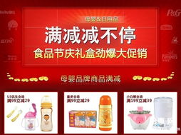 為為網母嬰日用品滿減狂歡，食品禮盒勁爆大促點燃購物熱情