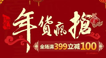 年貨瘋搶季 自營日用百貨鉅惠來襲，品質生活一站購齊